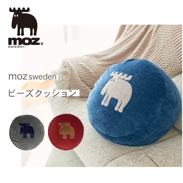 moz ビーズクッション 2個セット | Giftpad egift