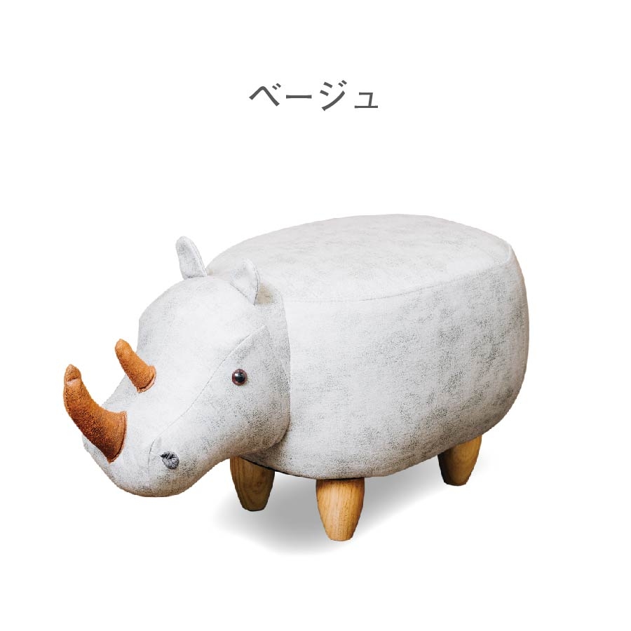 サイモチーフのスツール Rhino(リノ) | Giftpad egift