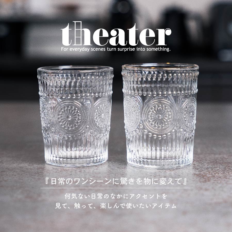 theater】ガラスタンブラー 2個セット | Giftpad egift