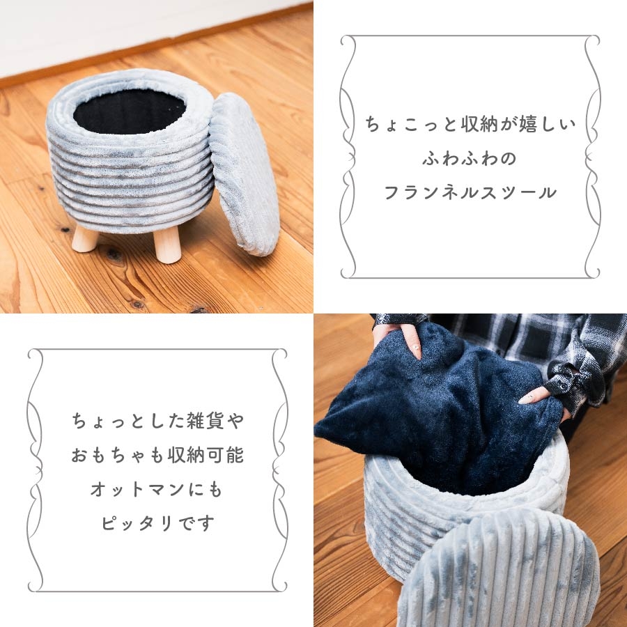 収納付きフランネルスツール 「baum(バウム)」 | Giftpad egift