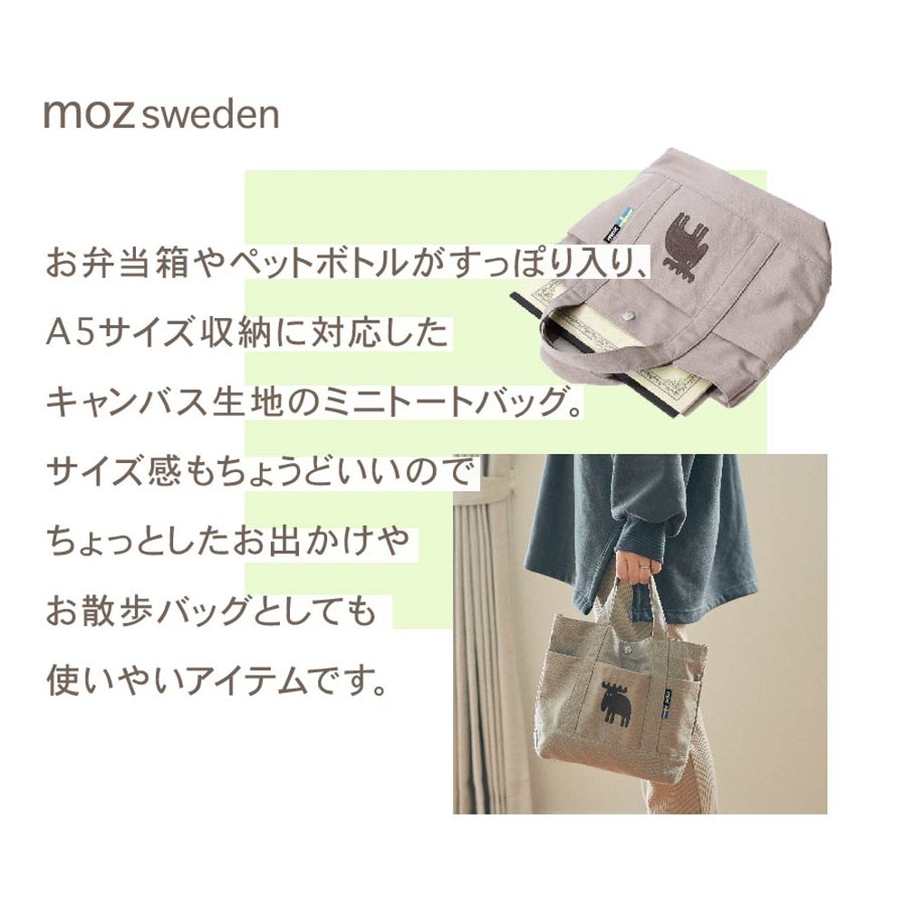 人気 moz のお散歩バッグ