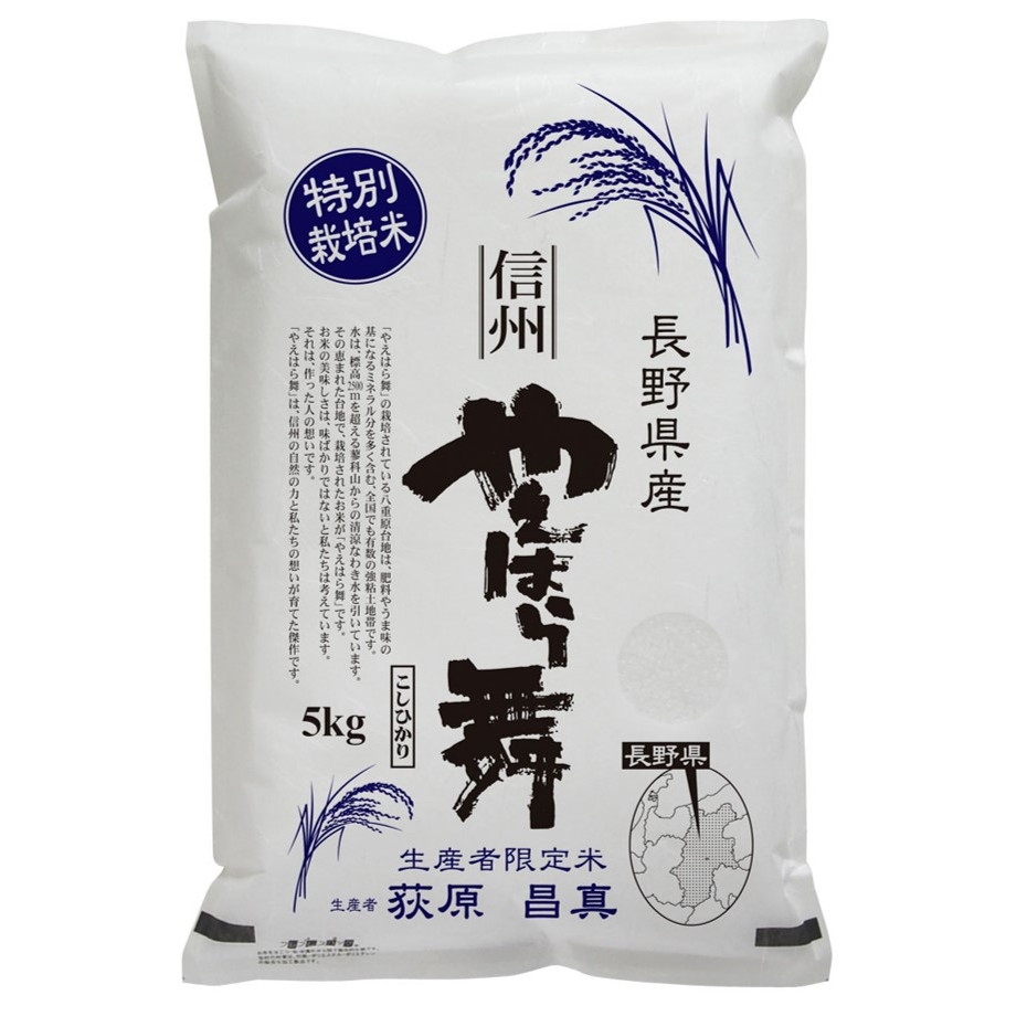 長野県八重原産コシヒカリ特別栽培米