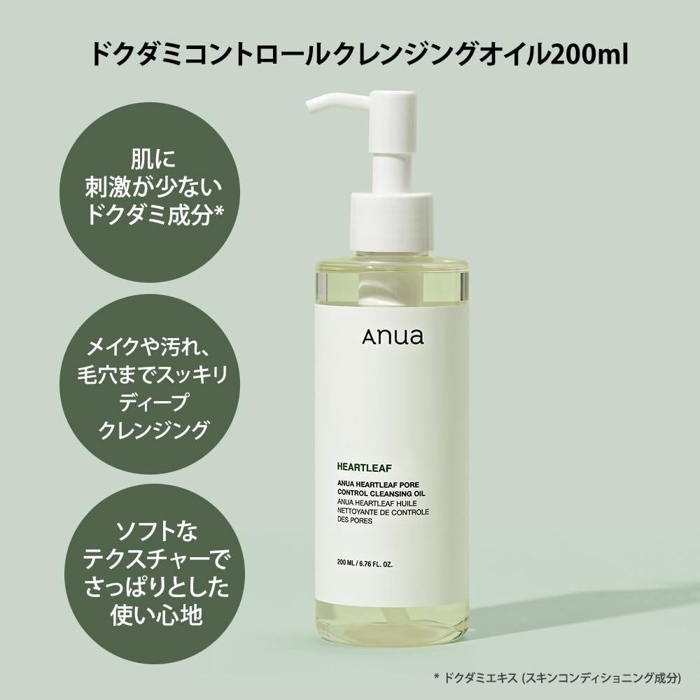 ANUA(アヌア)ドクダミポアコントロールクレンジングオイル200ml +