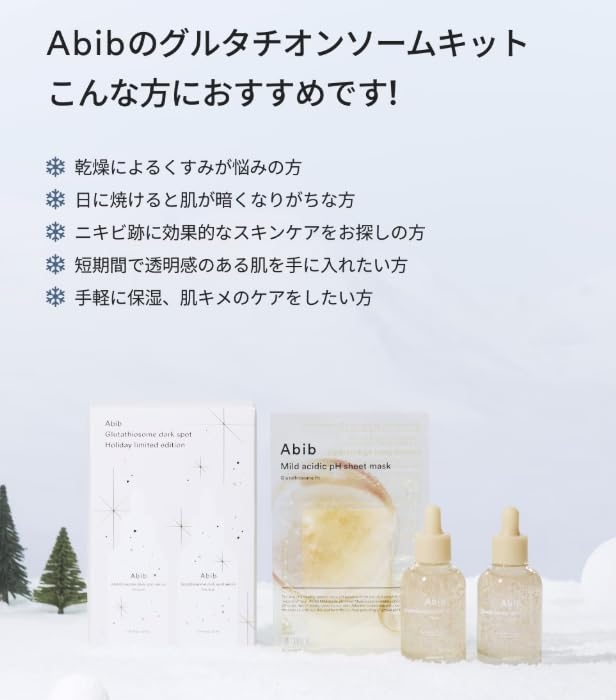 Abib アビブ [グルタチオンソーム 企画セット : セラム50ml 2本 +
