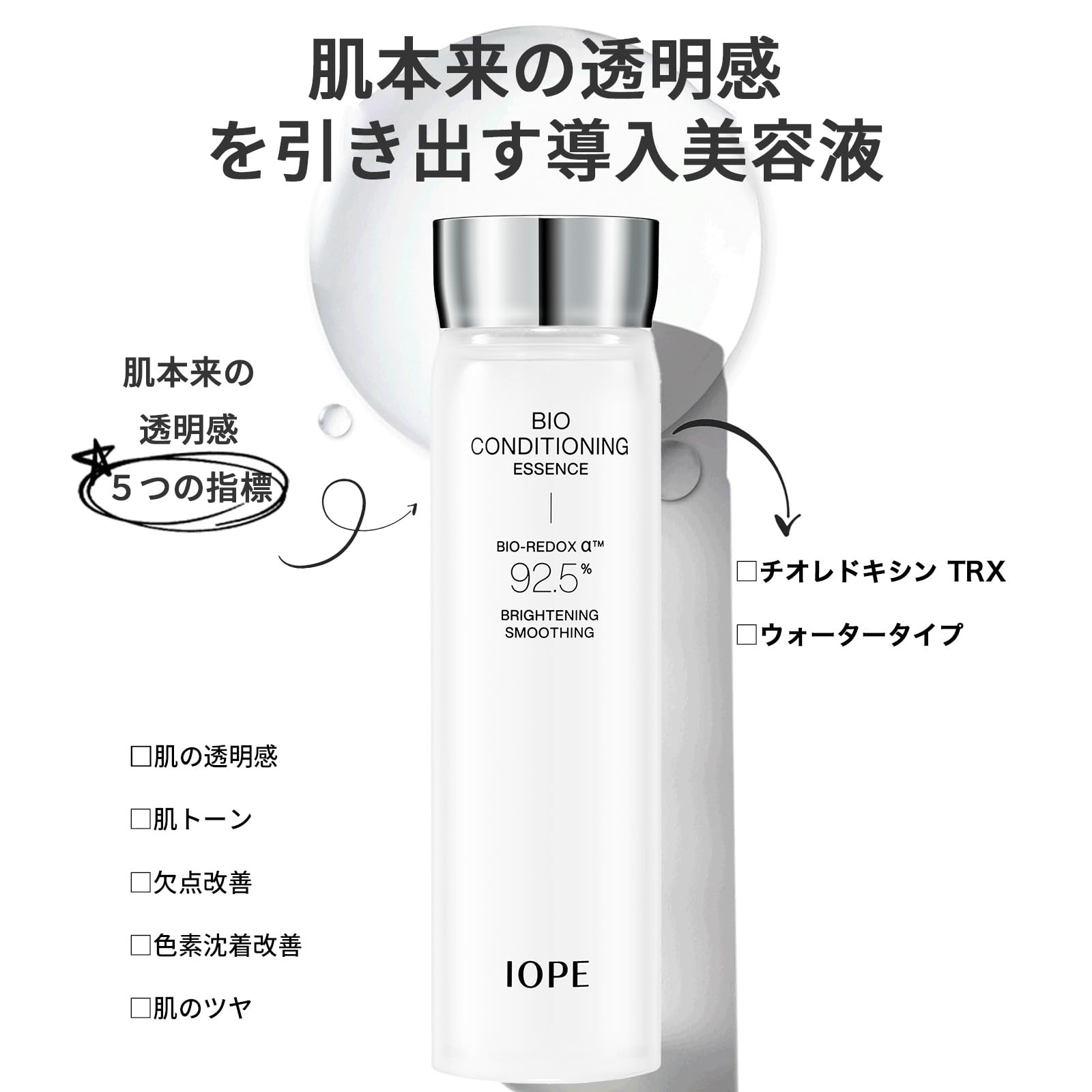 IOPE 公式 バイオ コンディショニング エッセンス 84ml 導入美容液