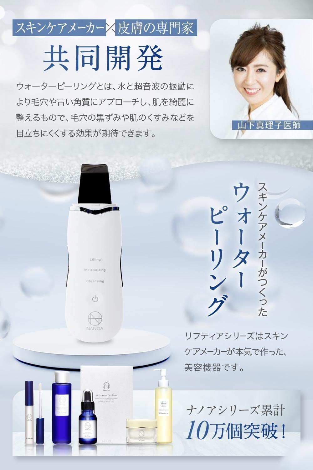 ナノア)NANOA ウォーターピーリング 皮膚科医が大注目の 超音波美顔器