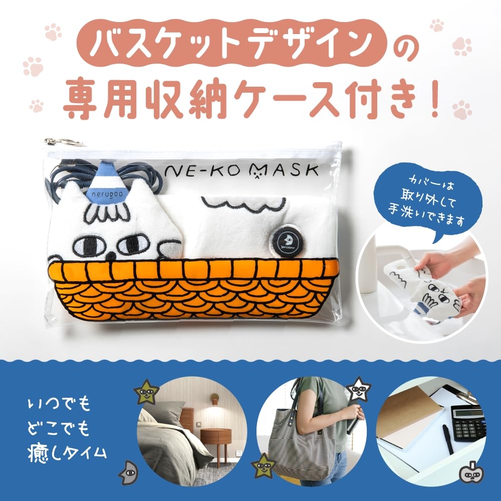 nerugoo[ネルグー]公式ストア限定パッケージ ホットアイマスク 充電式