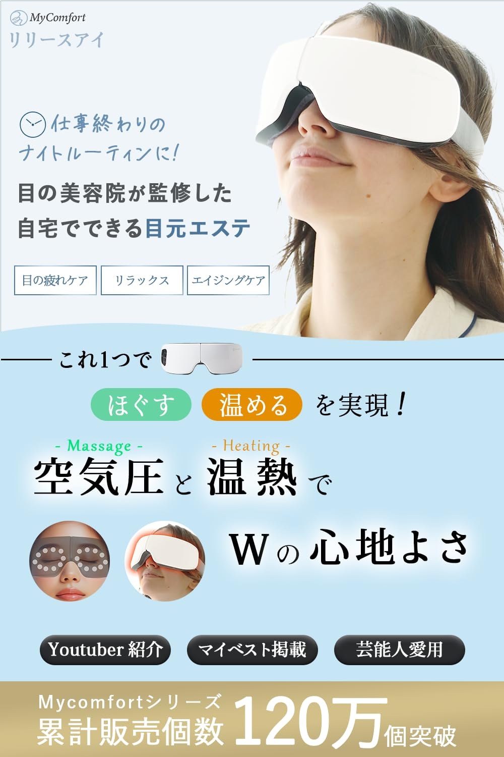 目の美容院監修】MyComfort アイウォーマー ワイドヒート設計/Type-C