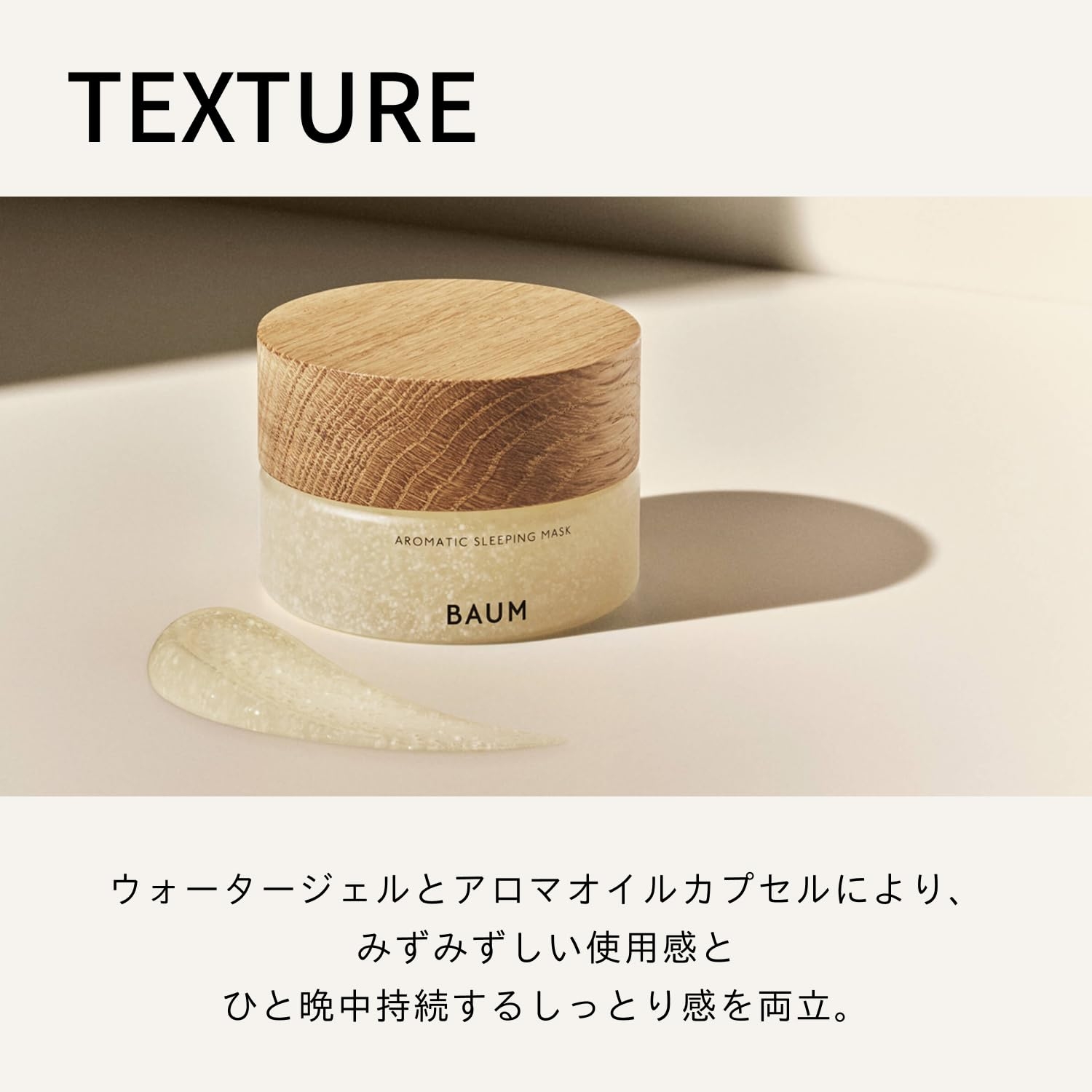 BAUM(バウム) ギフトセット アロマティック スリーピングマスク +