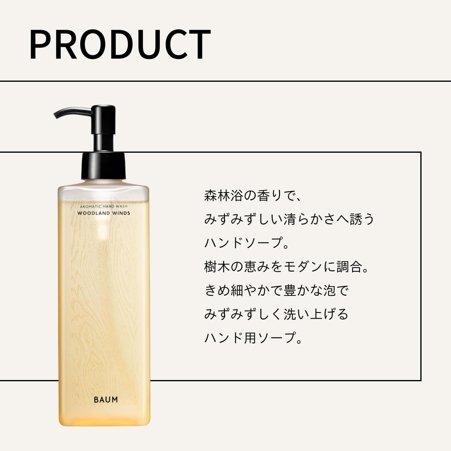 父の日ギフト】BAUM（バウム） ギフトセット アロマティック ハンド