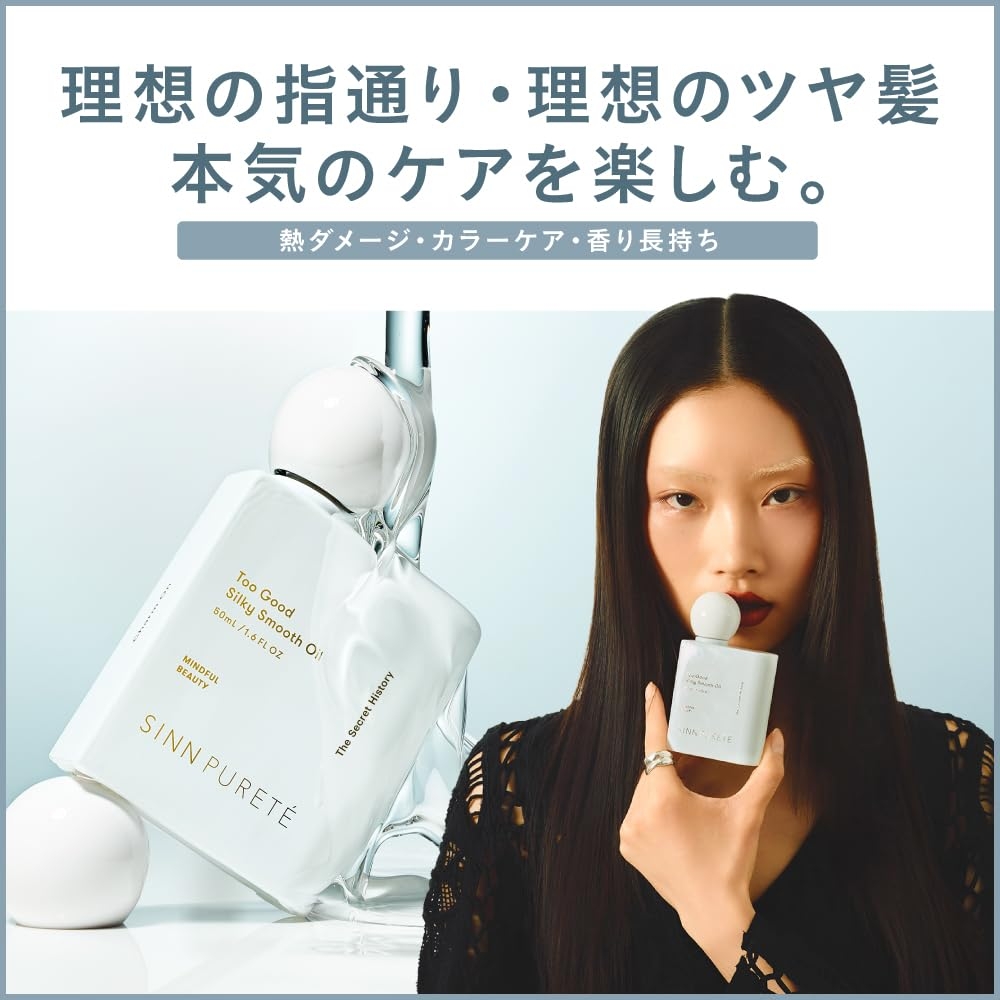 SINN PURETE（ シンピュルテ ） トゥーグッド シルキースムースオイル
