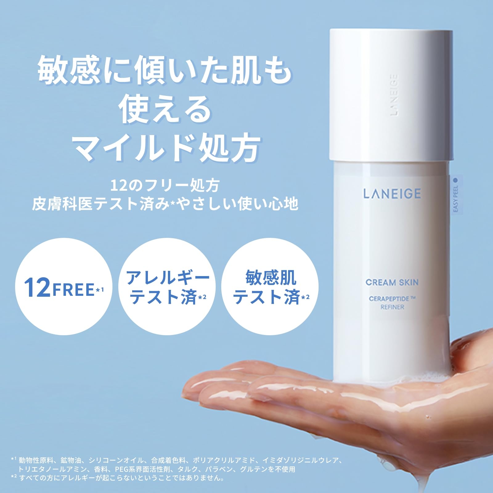 ラネージュ クリームスキン ローション 170mL セラミド 化粧水 韓国 高