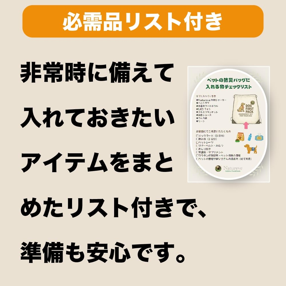 ペットの防災バッグ9点セット」Natureveが大切なペットを災害