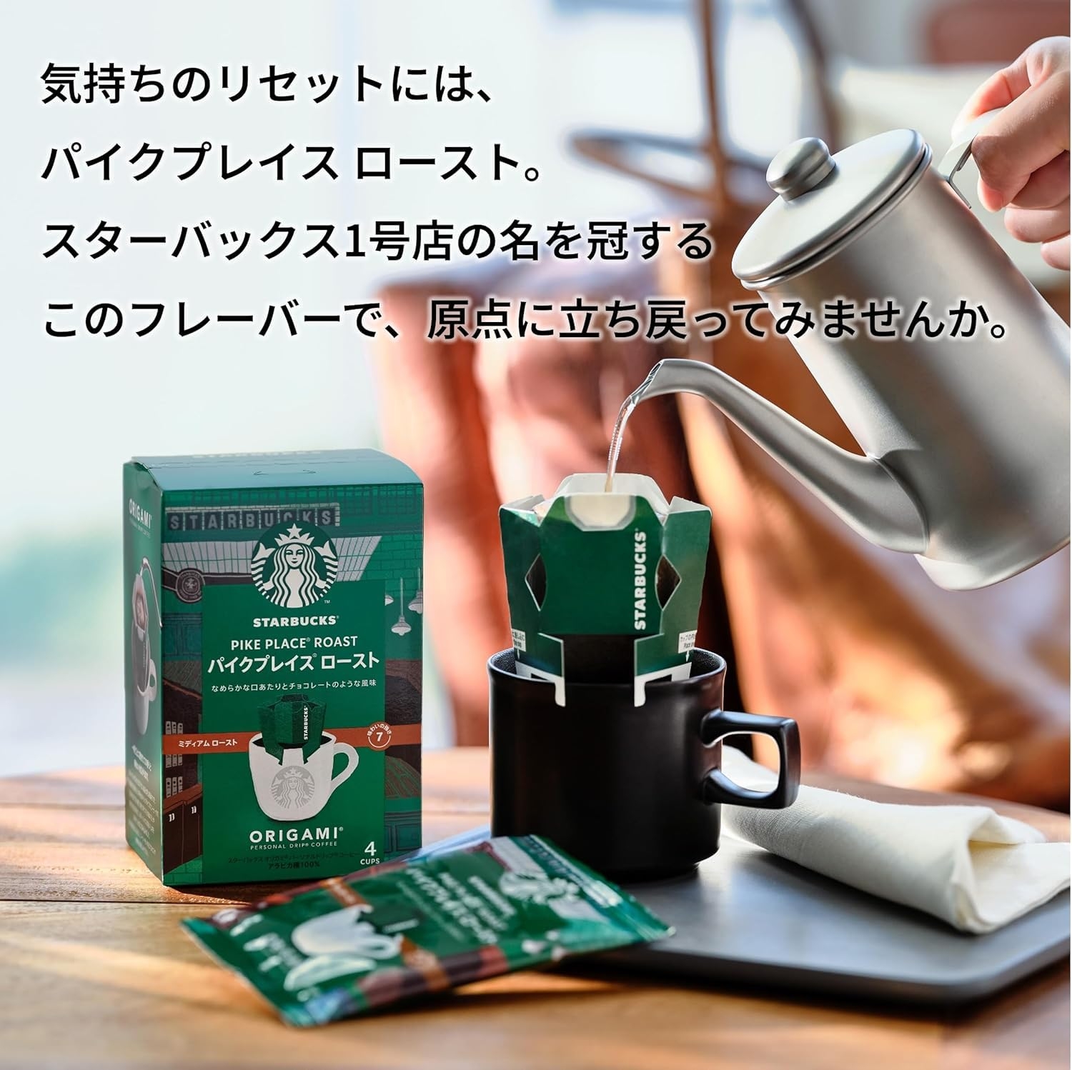 スターバックス パイクプレイスロースト 4袋 【公式通販】