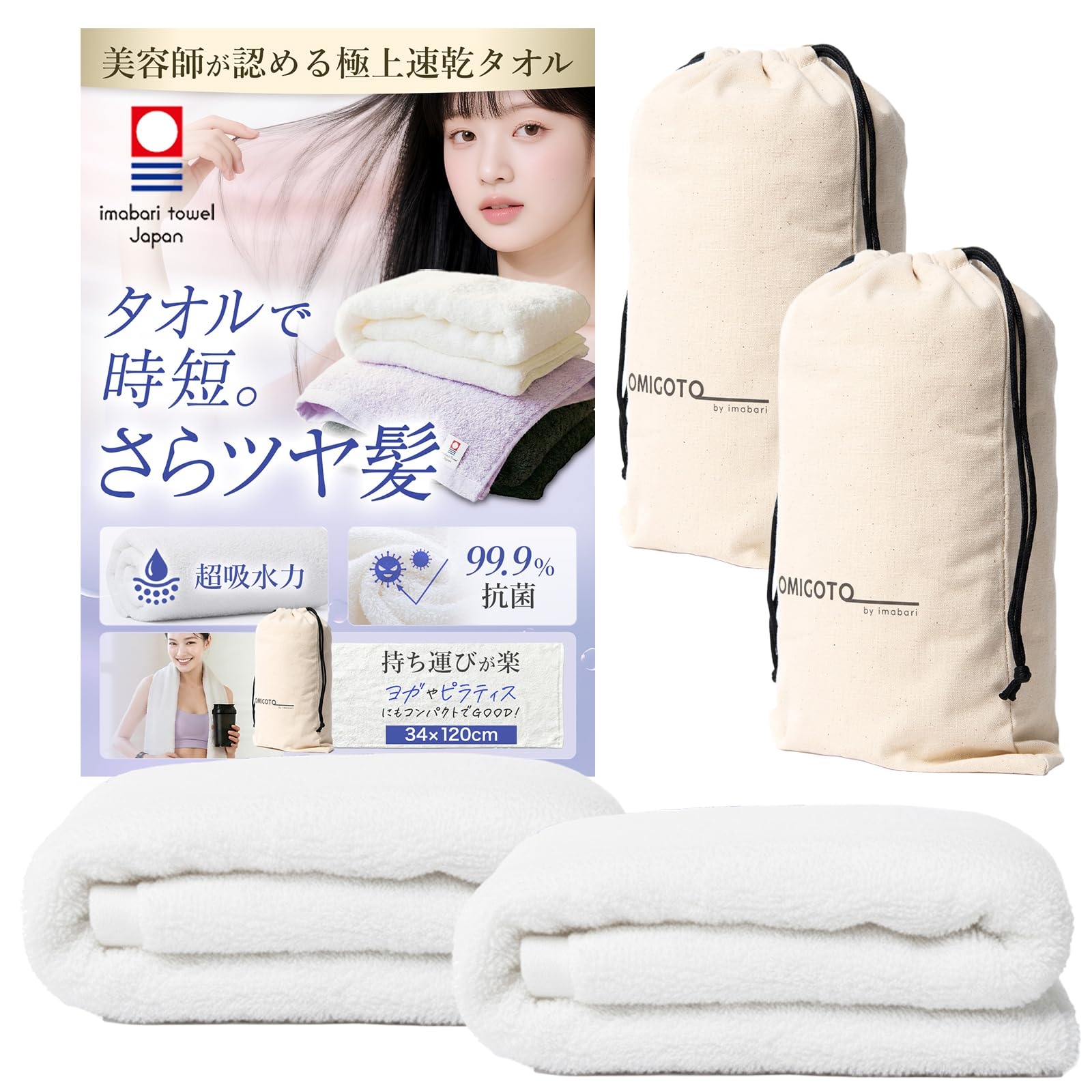 南青山サロン美容師監修】 速乾時短タオル ヘアドライタオル ジム/ヨガ