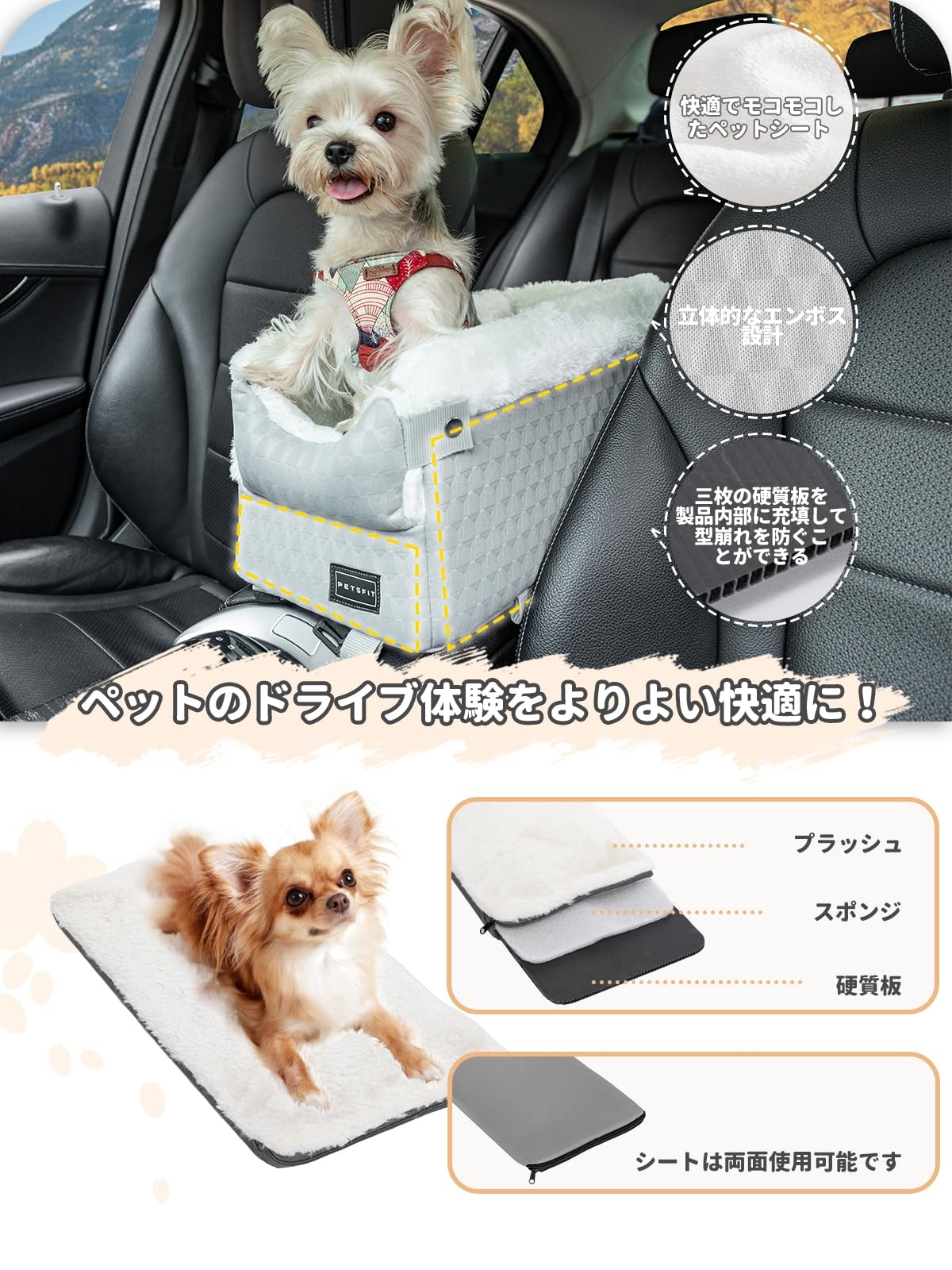PETSFIT ペットドライブボックス ペットドライブシート ドライブ