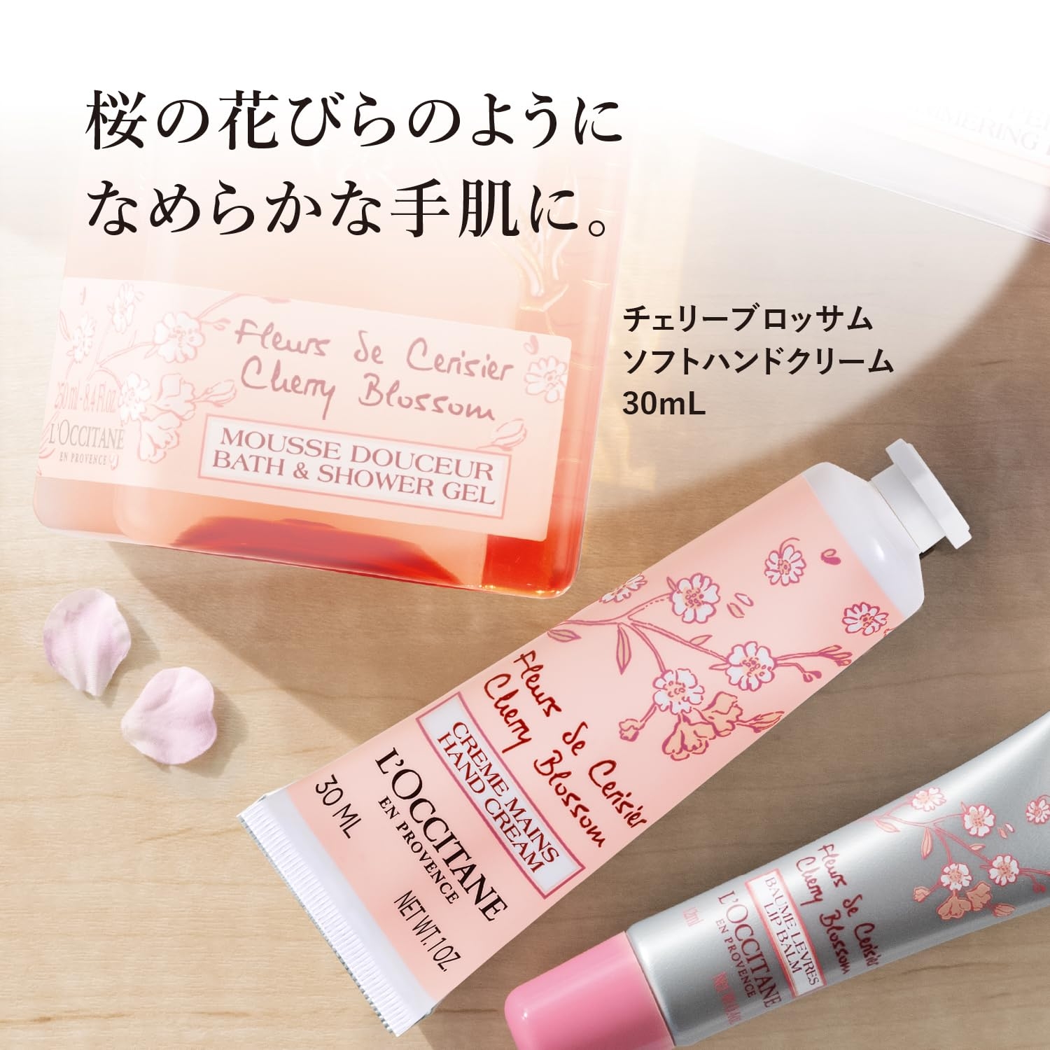 ロクシタン(L'OCCITANE) チェリーブロッサム ハンドクリーム