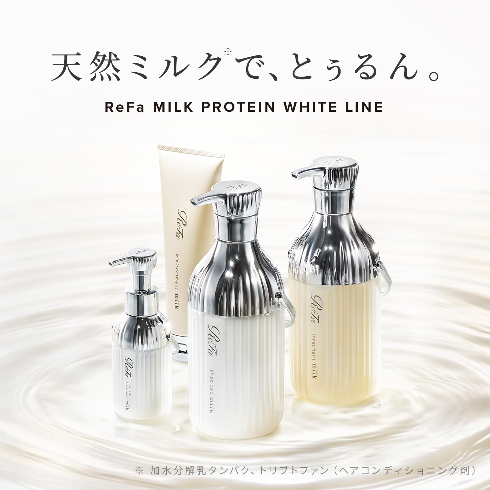 リファミルクプロテイン/ReFa MILK PROTEIN（セット） (ホワイト