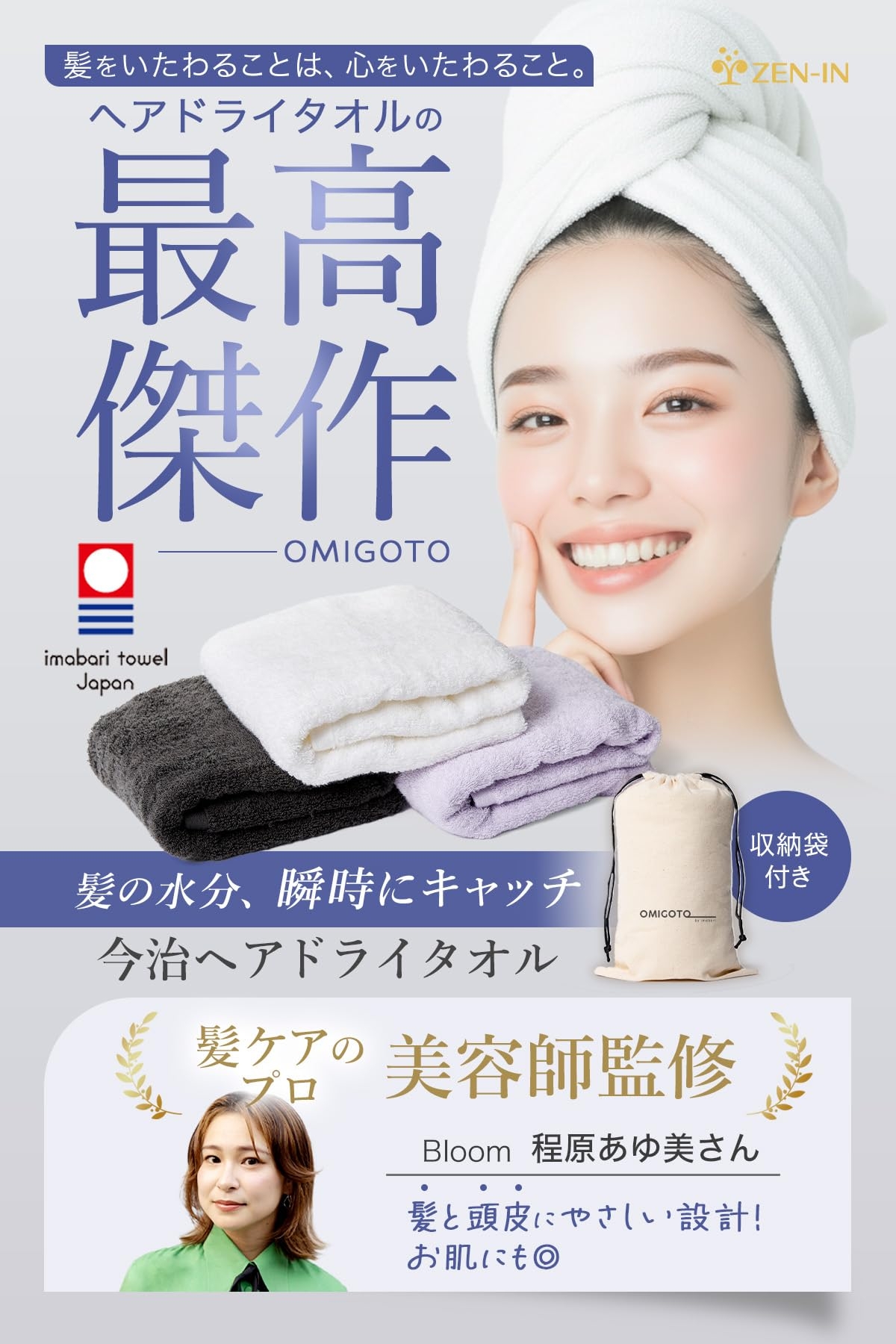 南青山サロン美容師監修】 速乾時短タオル ヘアドライタオル ジム/ヨガ