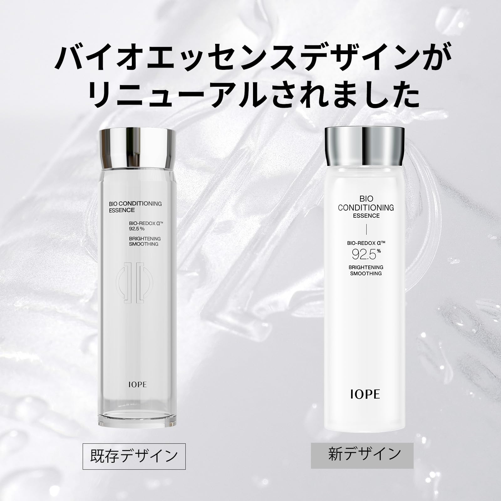 IOPE 公式 バイオ コンディショニング エッセンス 84ml 導入美容液