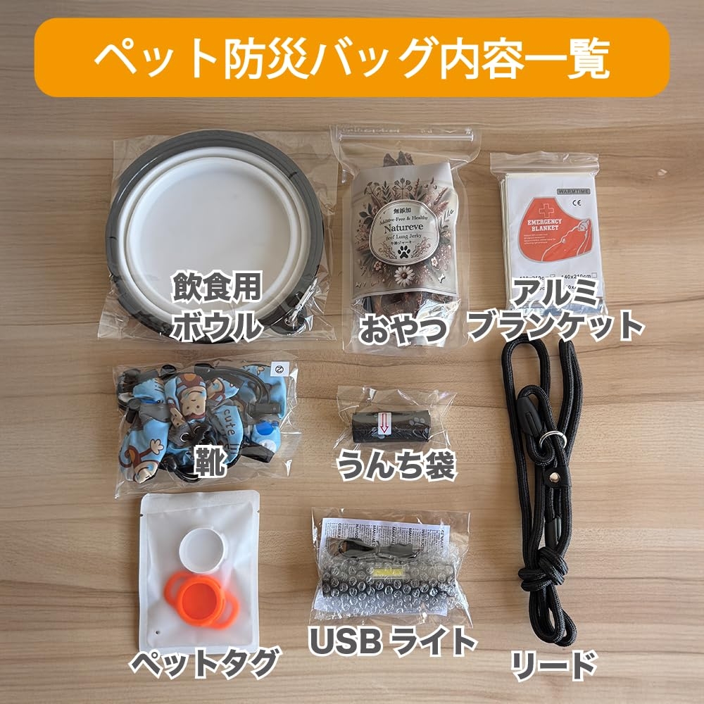 ペットの防災バッグ9点セット」Natureveが大切なペットを災害